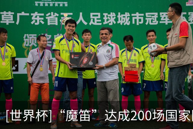 [世界杯]“魔笛”达成200场国家队出场 克罗地亚取得首胜